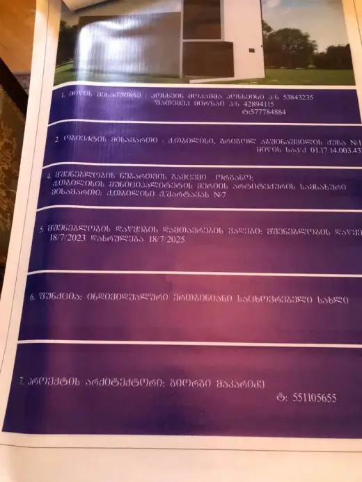 იყიდება, მიწა