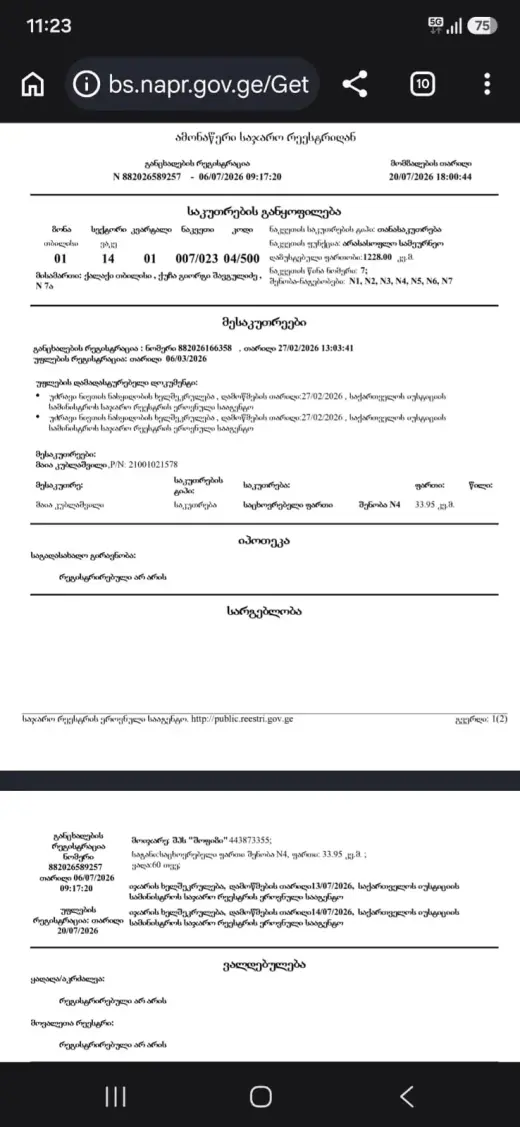 იყიდება, კომერციული ფართი