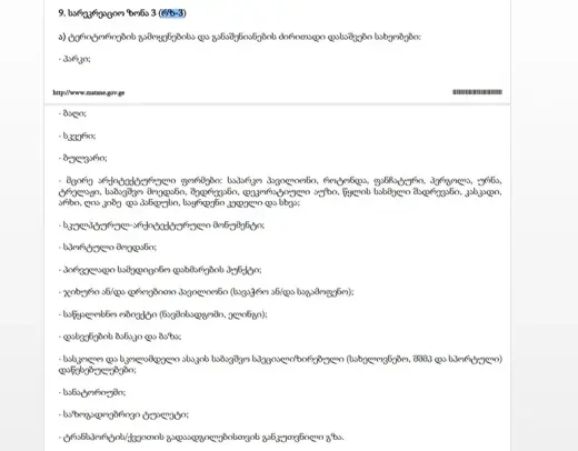 იყიდება, მიწა
