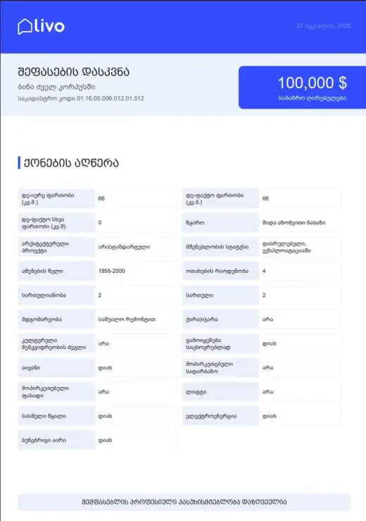 იყიდება, ბინა