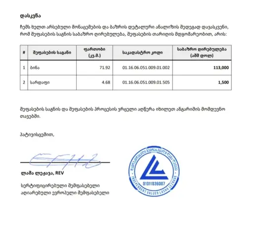 იყიდება, ბინა