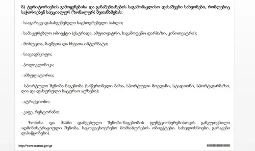 იყიდება, მიწა