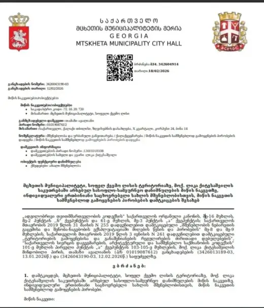 იყიდება, მიწა