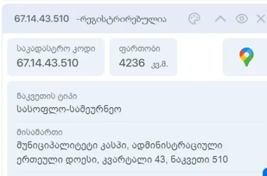 იყიდება, მიწა