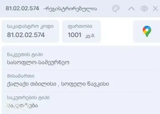 იყიდება, მიწა