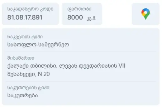 იყიდება, მიწა